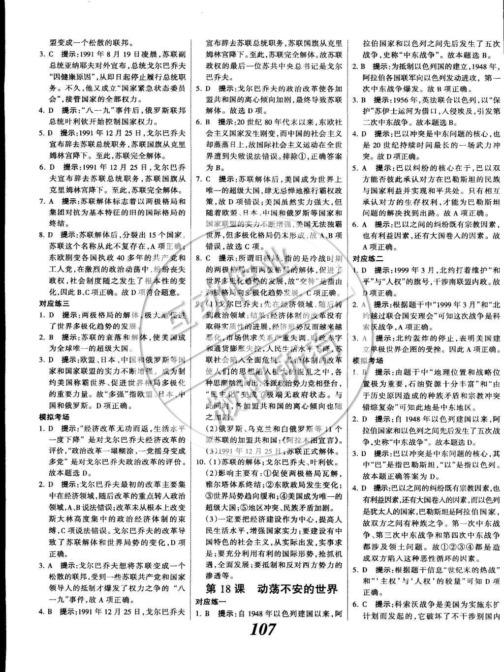 2014年全優(yōu)課堂考點(diǎn)集訓(xùn)與滿分備考九年級(jí)歷史全一冊(cè)下 第7頁(yè)