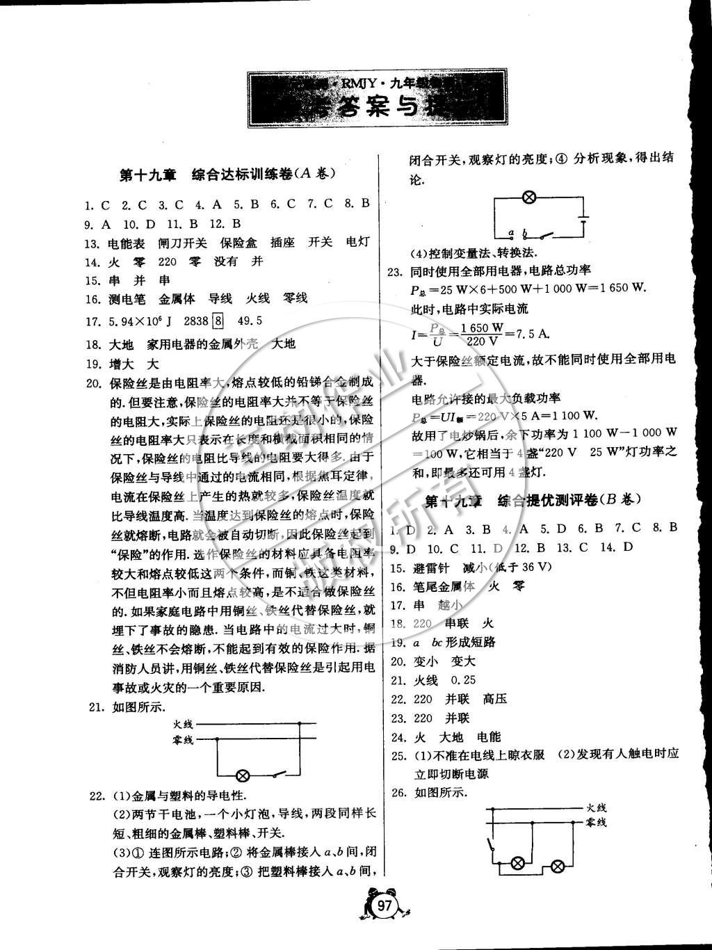 2015年單元雙測(cè)全程提優(yōu)測(cè)評(píng)卷九年級(jí)物理下冊(cè)人教版 第1頁(yè)