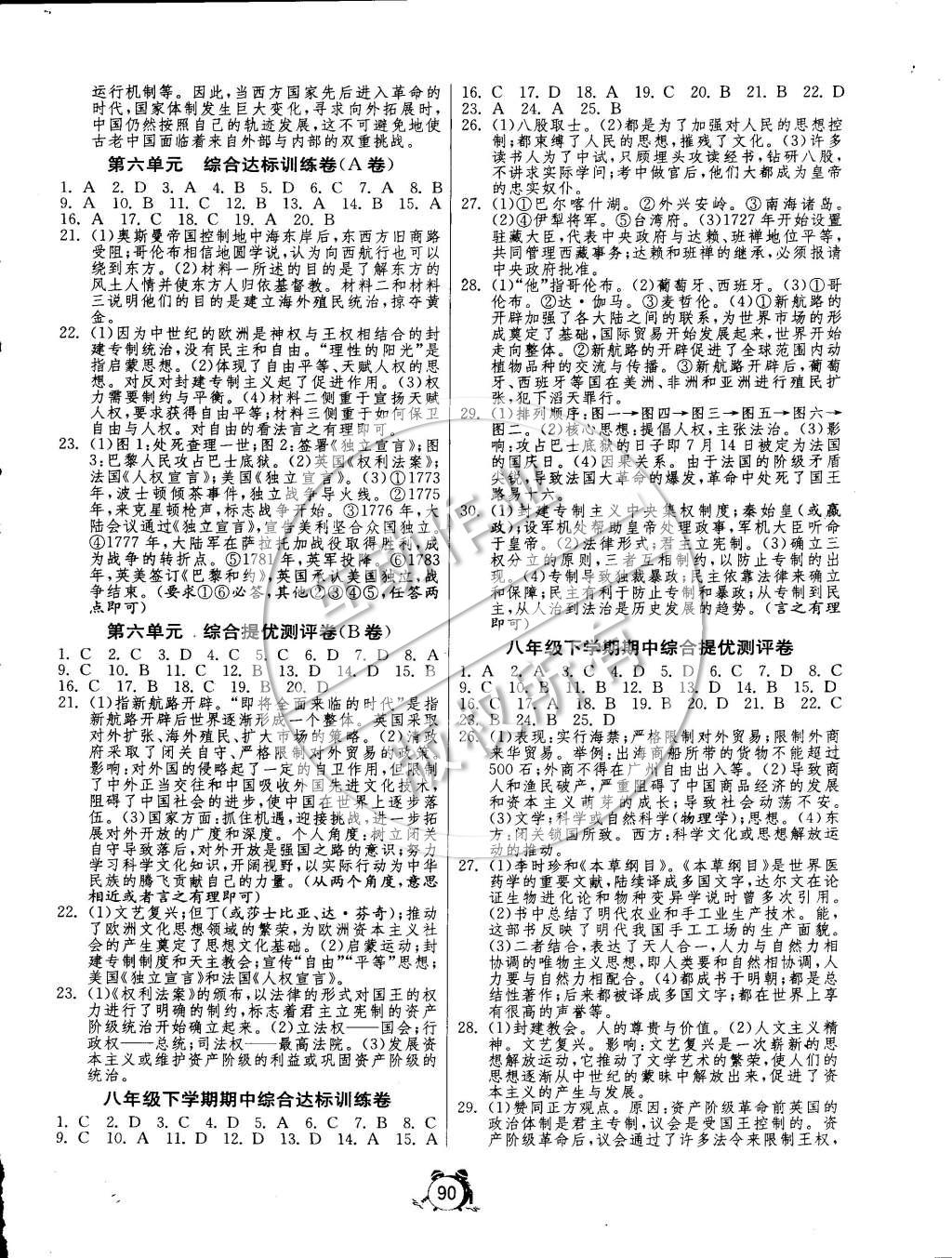 2015年單元雙測全程提優(yōu)測評卷八年級歷史與社會下冊人教版 第2頁