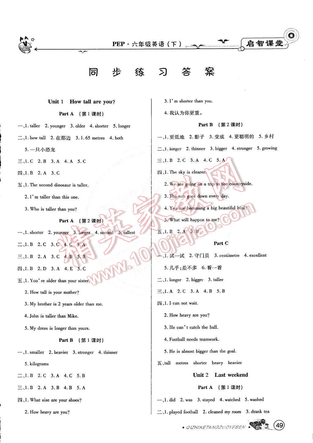 2015年啟智課堂作業(yè)本六年級英語下冊人教PEP版 第1頁