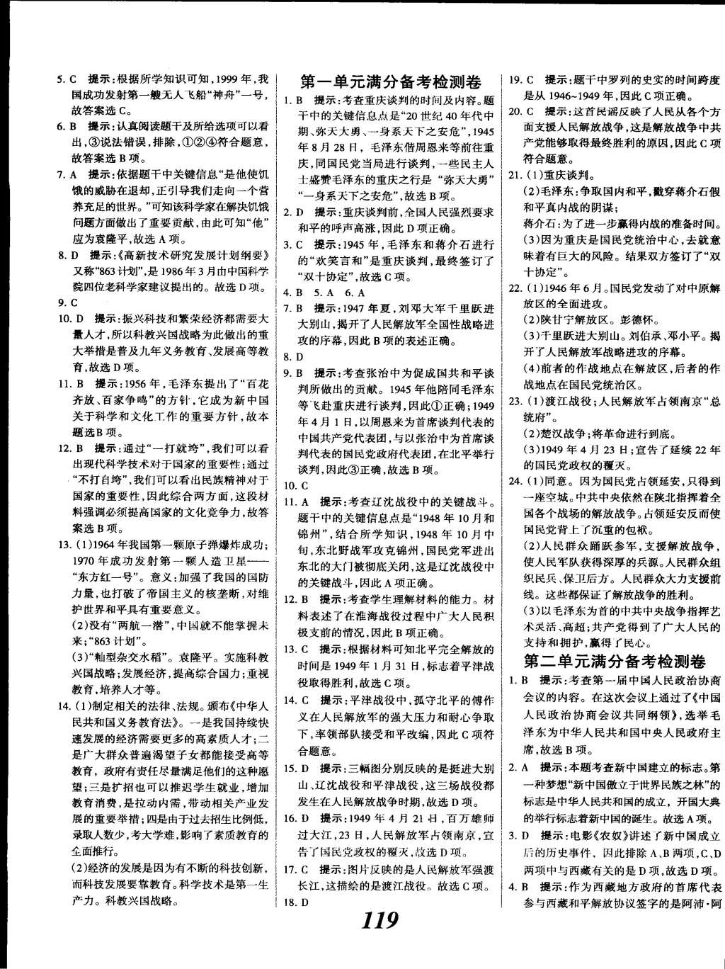 2015年全優(yōu)課堂考點集訓(xùn)與滿分備考八年級歷史下冊 第15頁