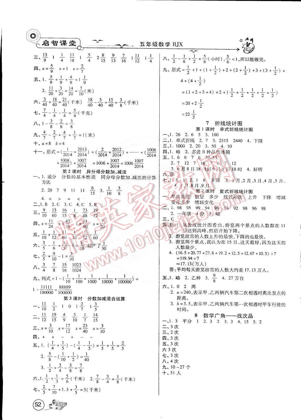 2015年啟智課堂作業(yè)本五年級(jí)數(shù)學(xué)下冊(cè)人教版 第4頁