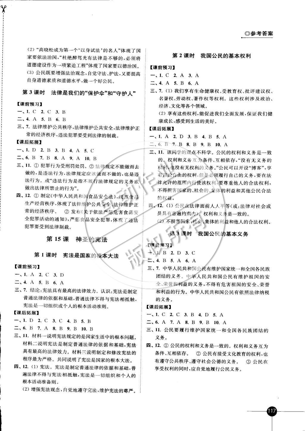 2015年同步練習(xí)八年級(jí)思想品德下冊(cè)蘇人版 第5頁(yè)