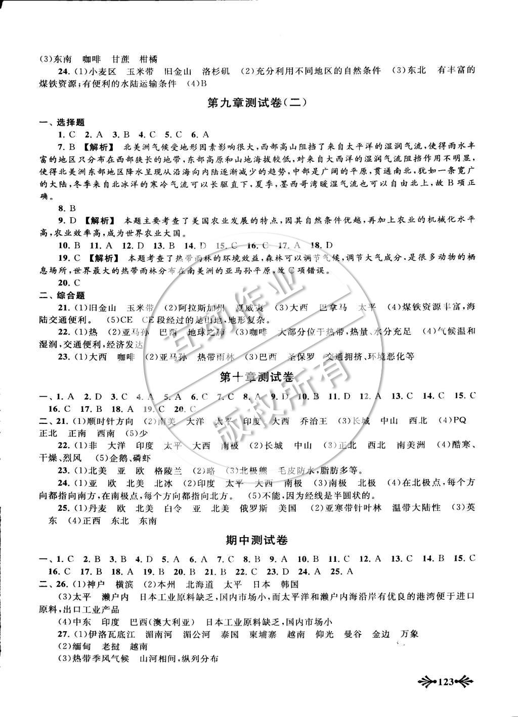 2015年自主学习当堂反馈七年级地理下册人教版 第14页