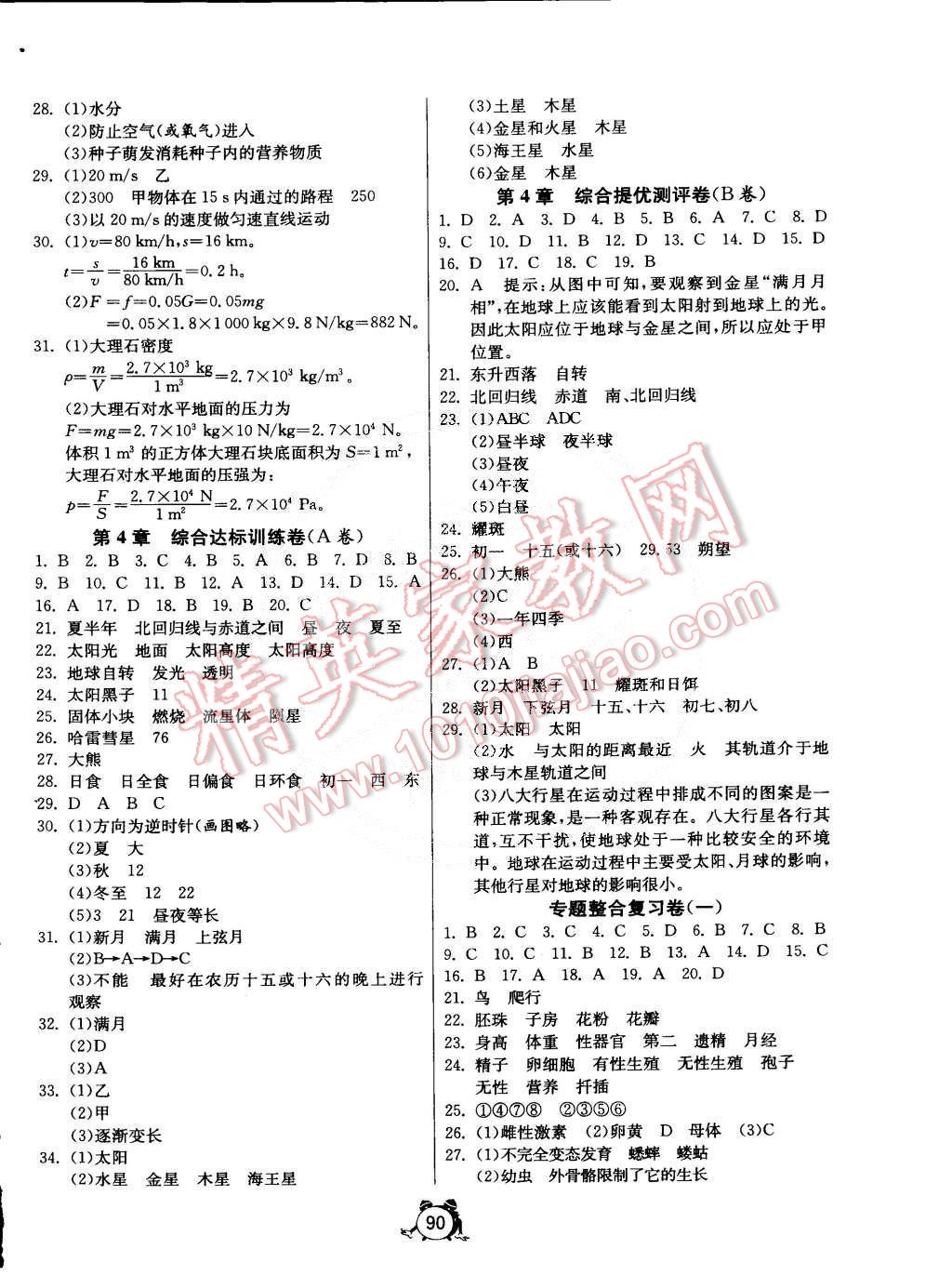 2015年單元雙測全程提優(yōu)測評卷七年級科學下冊浙教版 第4頁