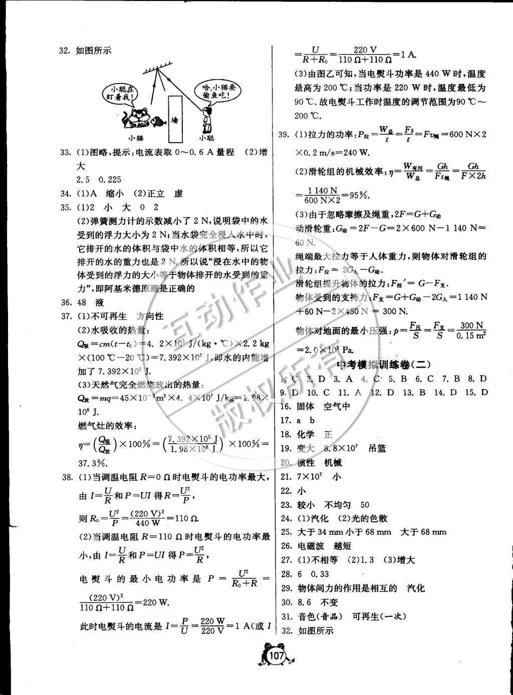 2015年單元雙測全程提優(yōu)測評卷九年級物理下冊人教版 第11頁