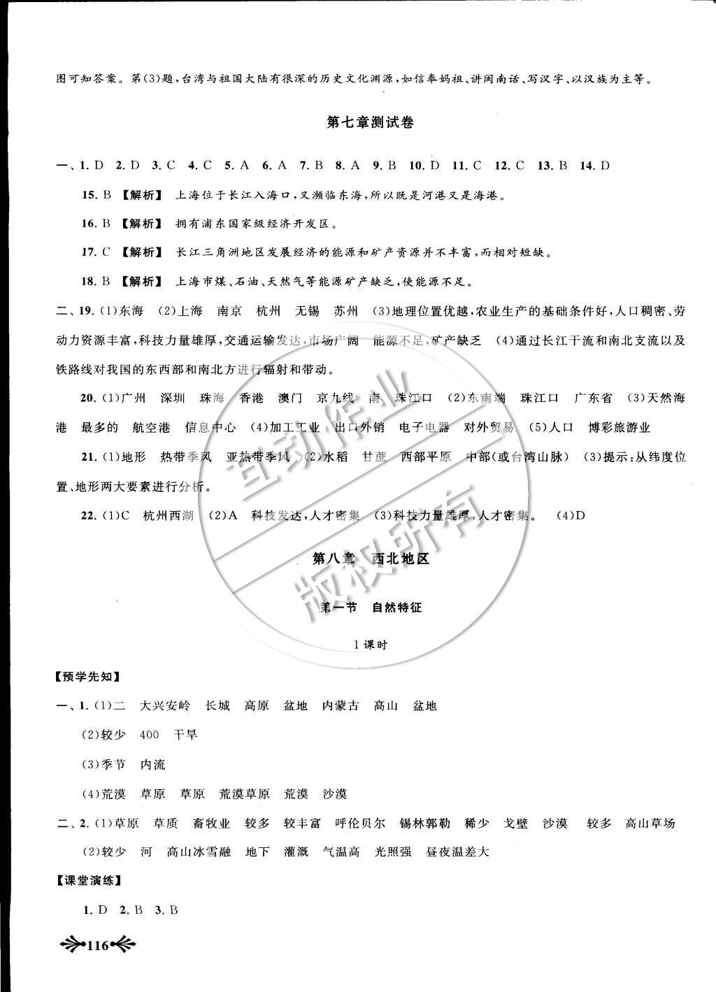 2015年自主学习当堂反馈八年级地理下册人教版 第10页