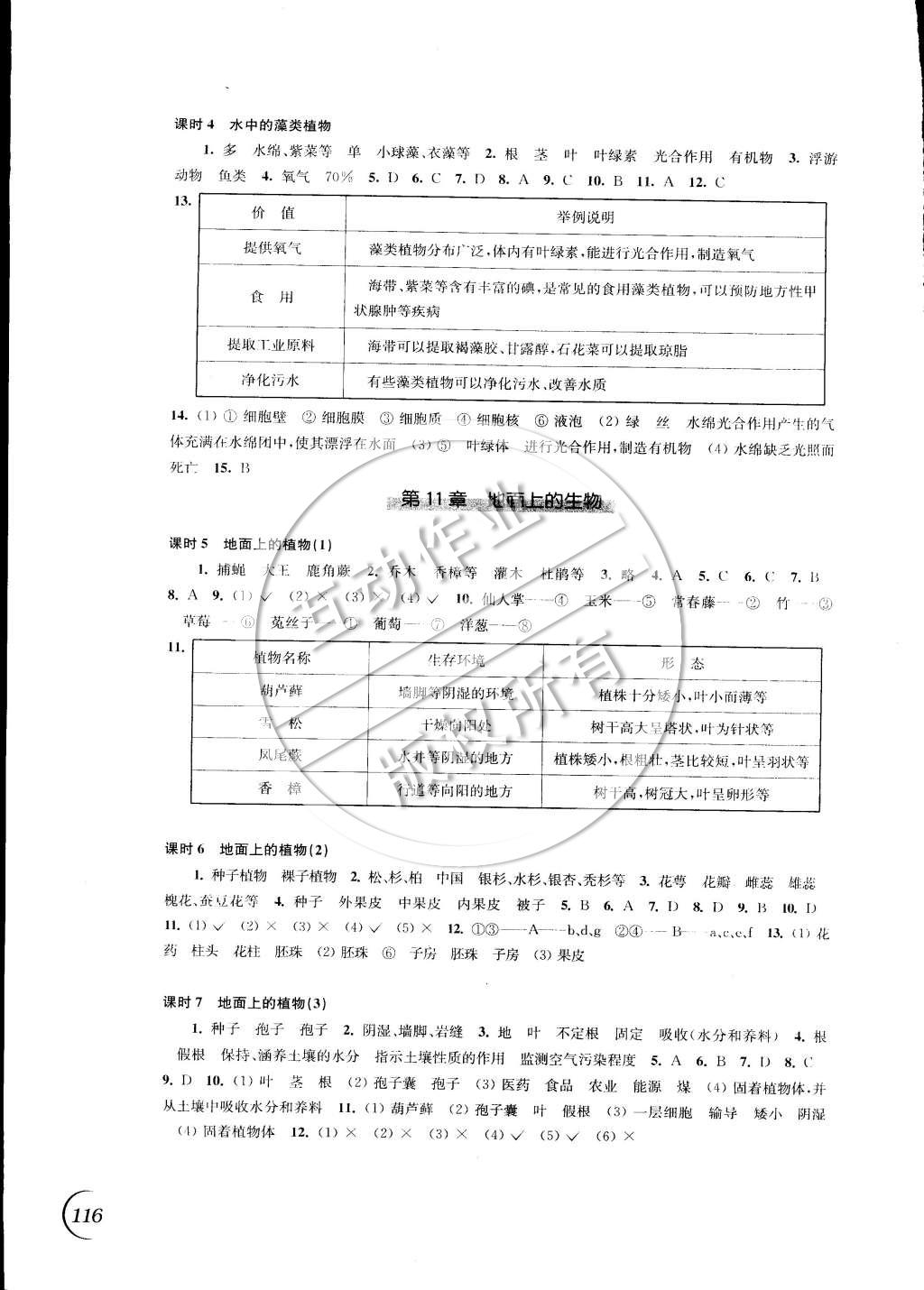 2015年同步练习七年级生物学下册苏科版 第4页