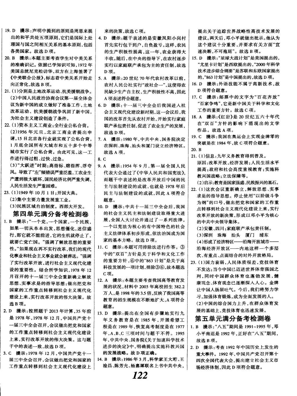 2015年全優(yōu)課堂考點(diǎn)集訓(xùn)與滿分備考八年級(jí)歷史下冊(cè) 第18頁