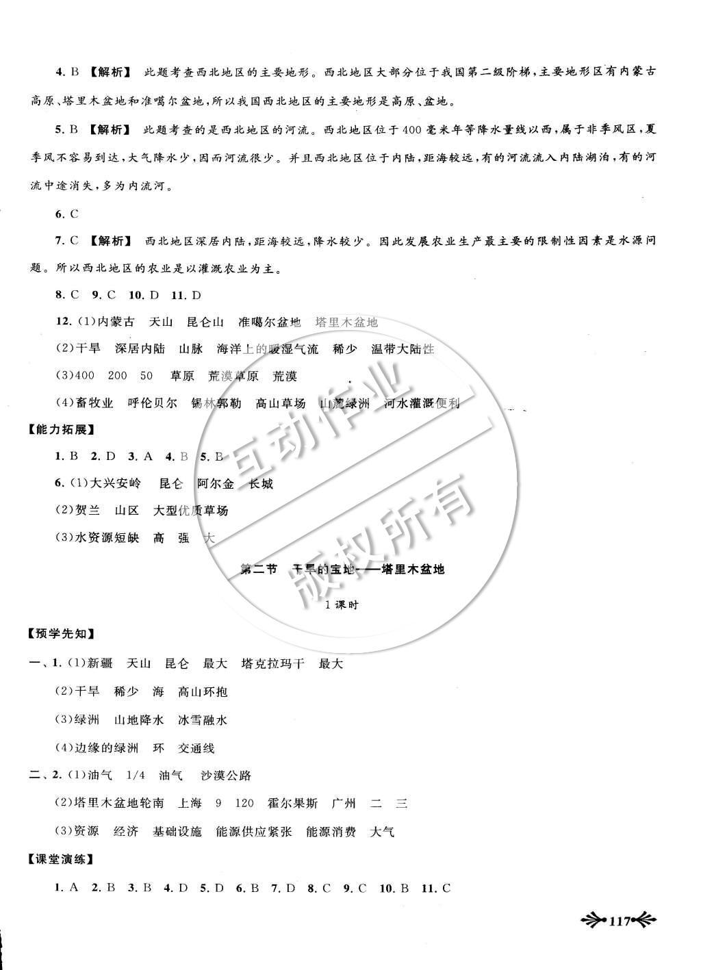 2015年自主学习当堂反馈八年级地理下册人教版 第11页