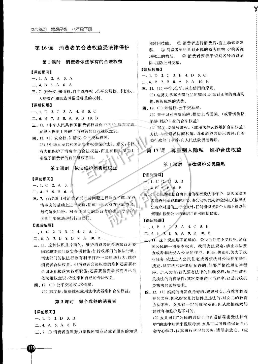 2015年同步练习八年级思想品德下册苏人版 第6页