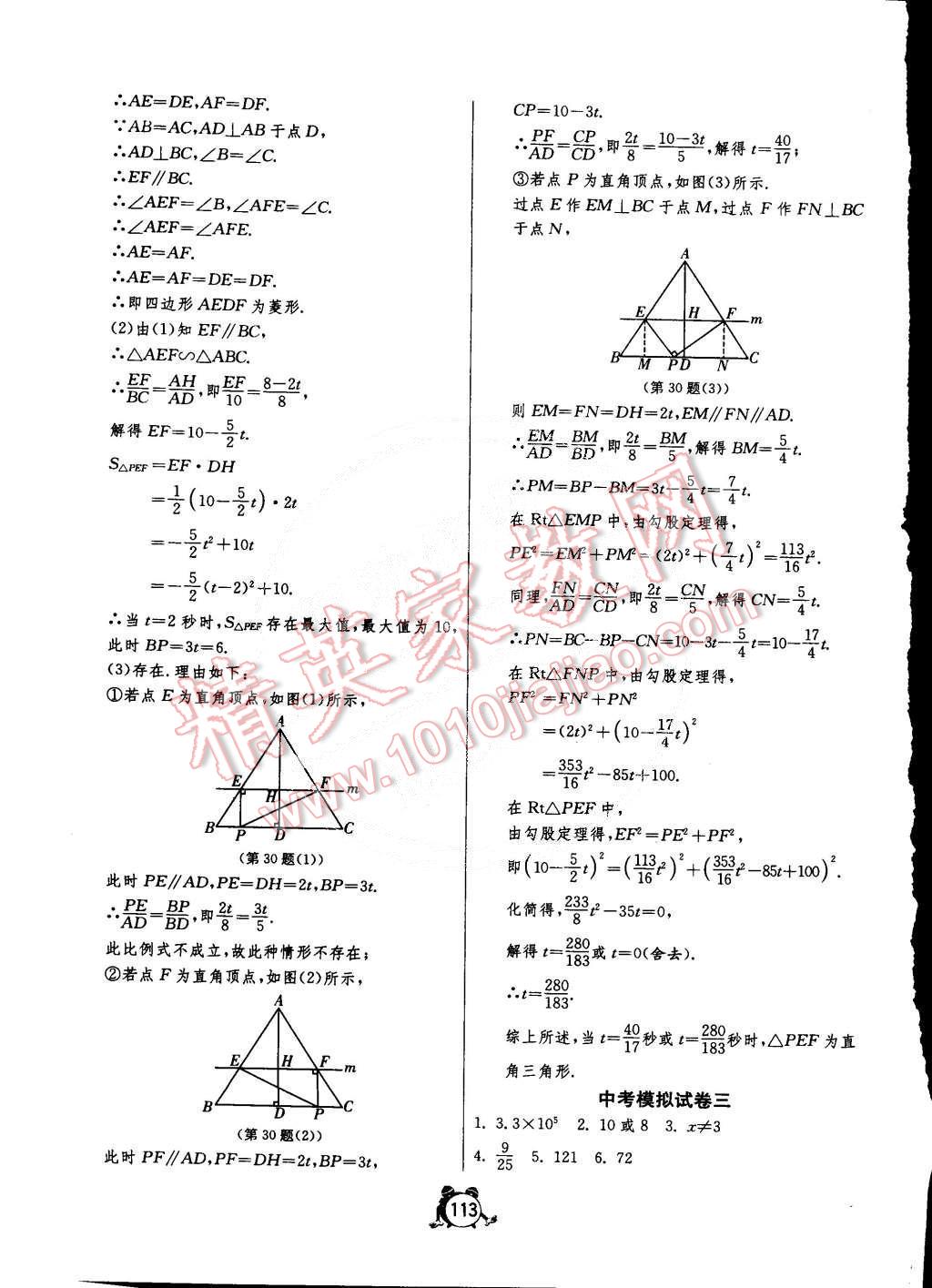 2015年單元雙測全程提優(yōu)測評卷九年級數(shù)學下冊湘教版 第21頁