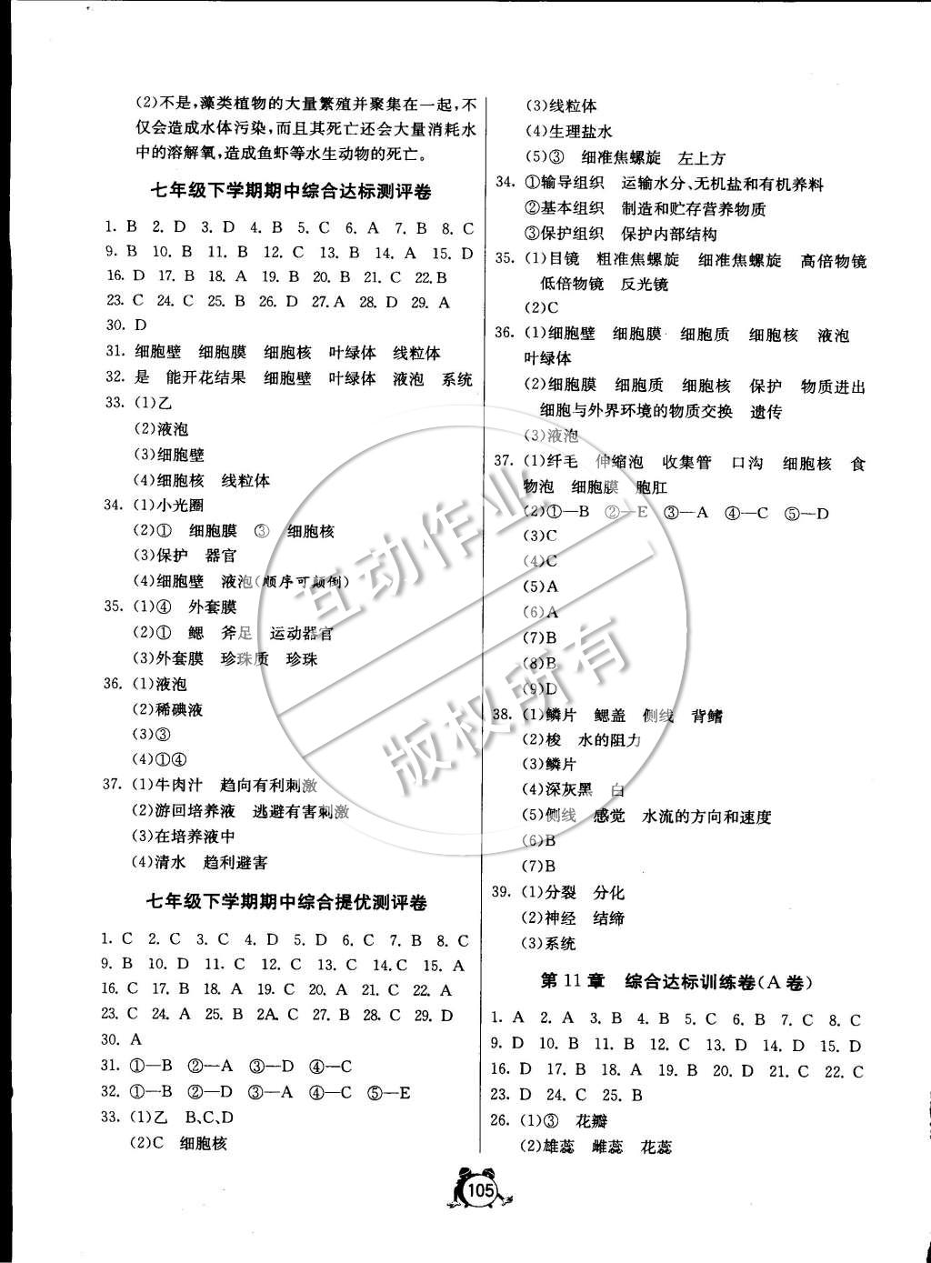 2015年单元双测全程提优测评卷七年级生物学下册苏教版 第3页