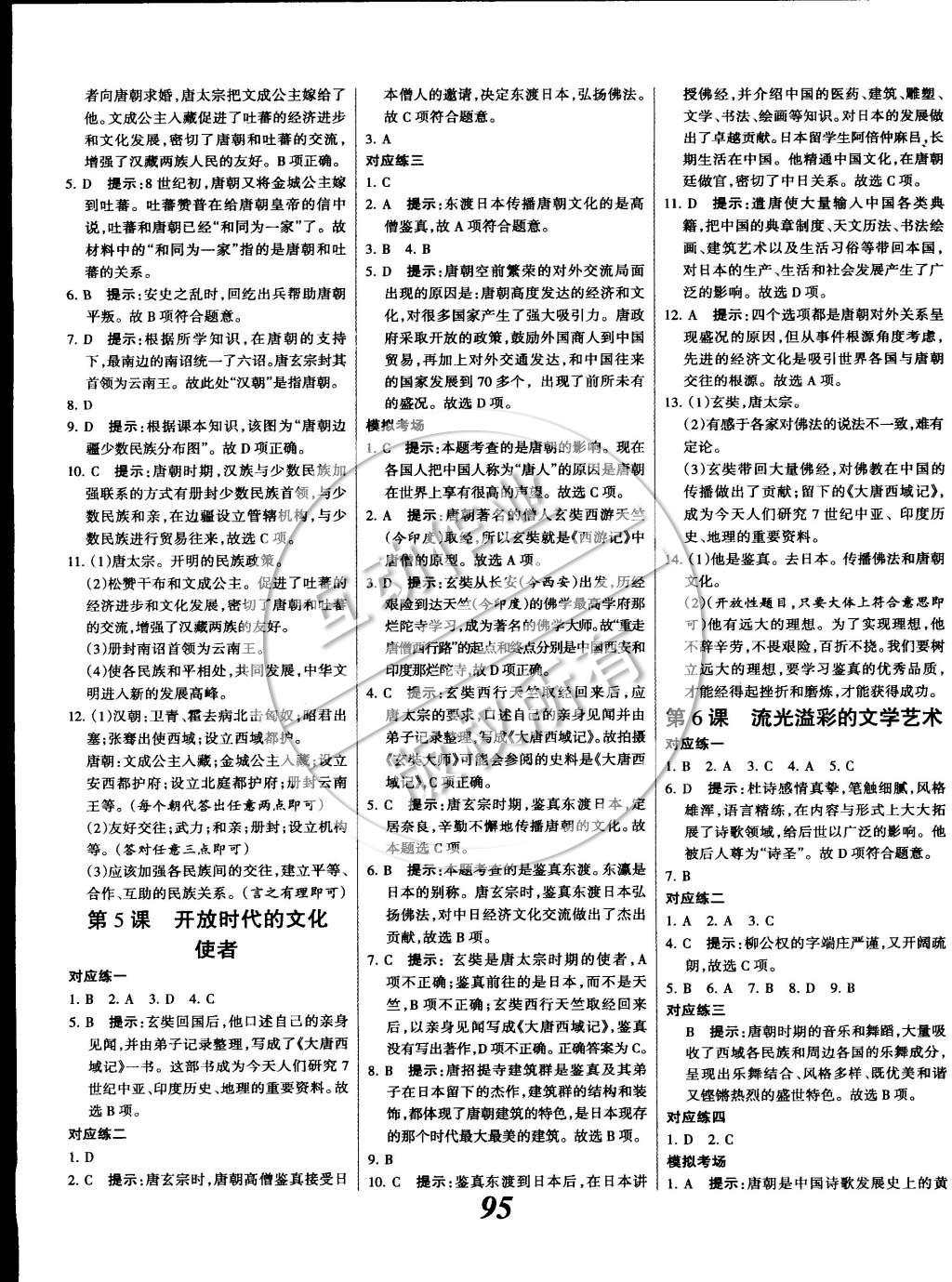 2015年全優(yōu)課堂考點(diǎn)集訓(xùn)與滿分備考七年級(jí)歷史下冊(cè) 第3頁