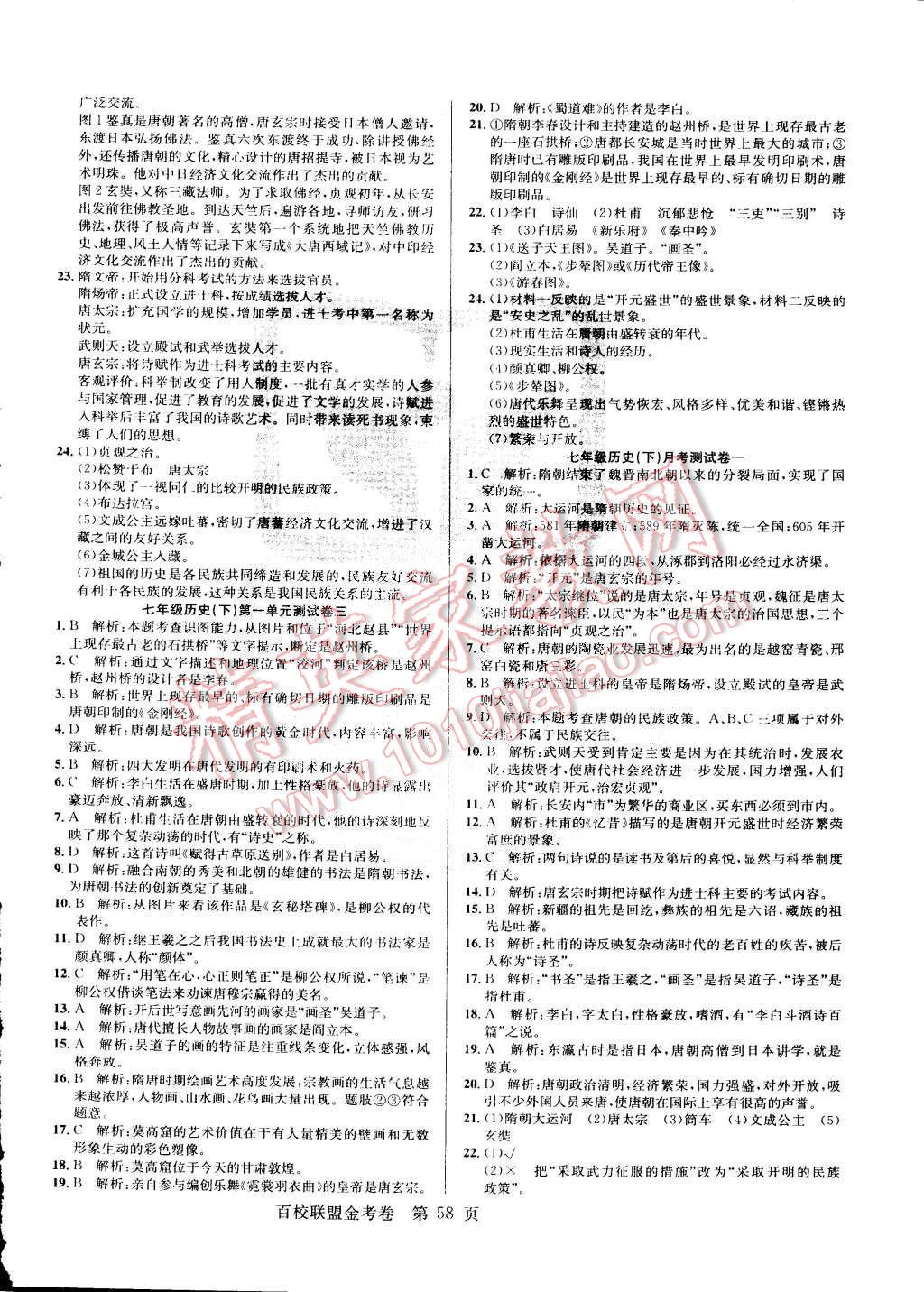 2015年百校聯(lián)盟金考卷七年級歷史下冊人教版 第2頁