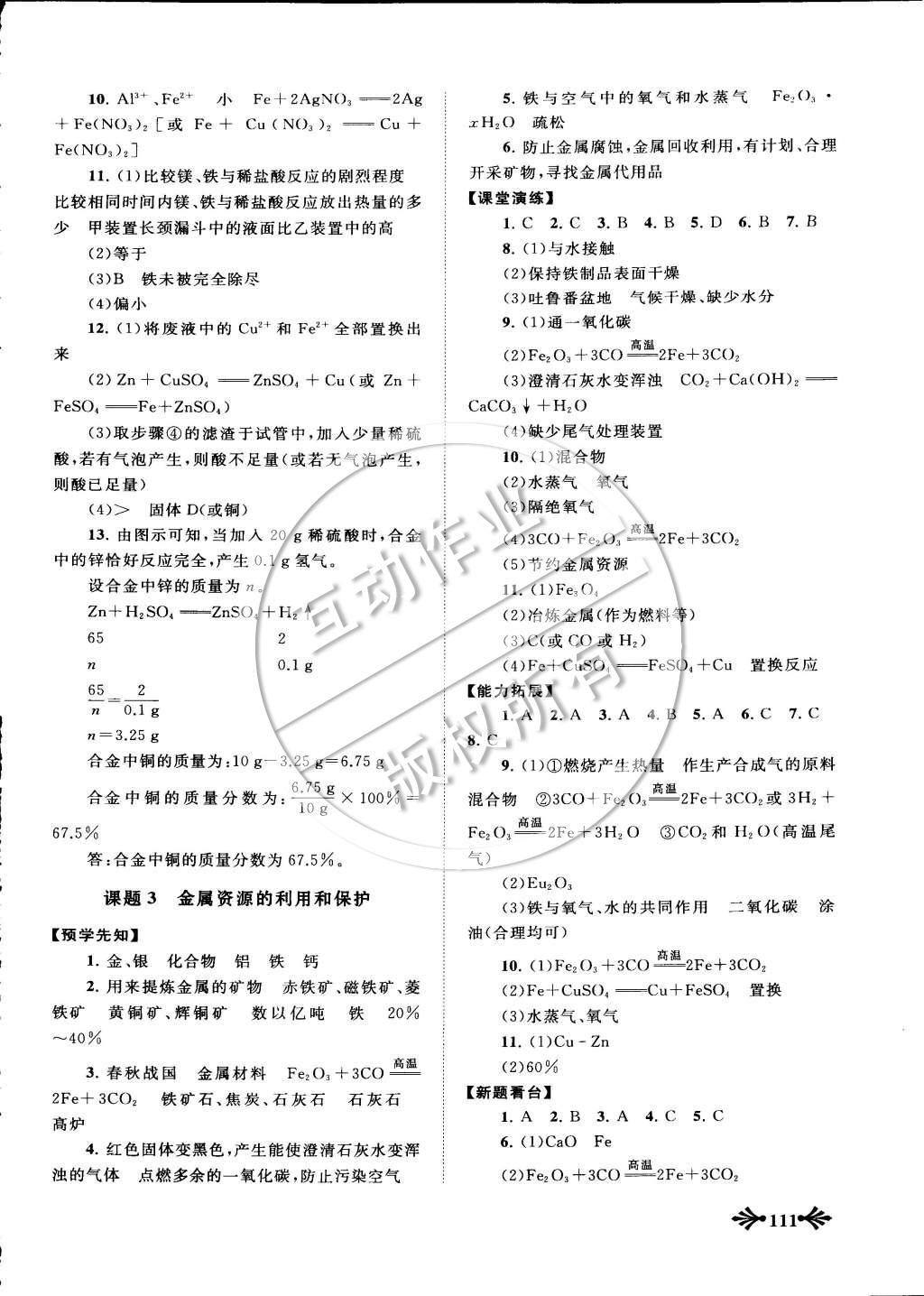 2015年自主學(xué)習(xí)當(dāng)堂反饋九年級(jí)化學(xué)下冊(cè)人教版 第2頁(yè)