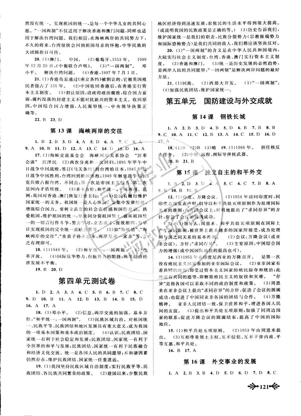 2015年自主學習當堂反饋八年級歷史下冊人教版 第5頁