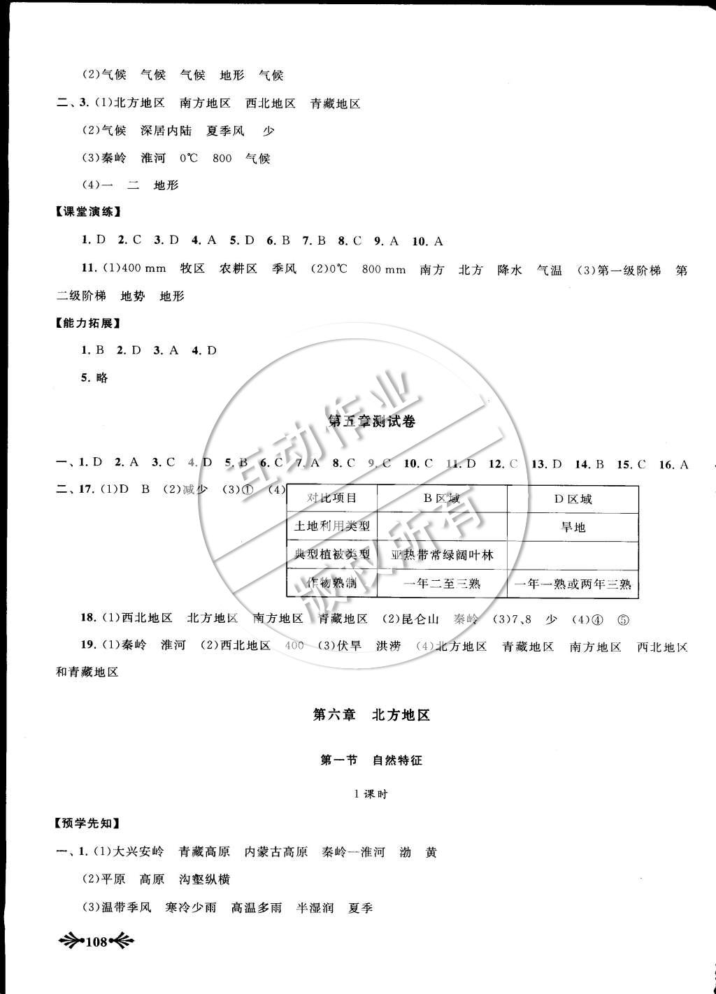 2015年自主学习当堂反馈八年级地理下册人教版 第2页