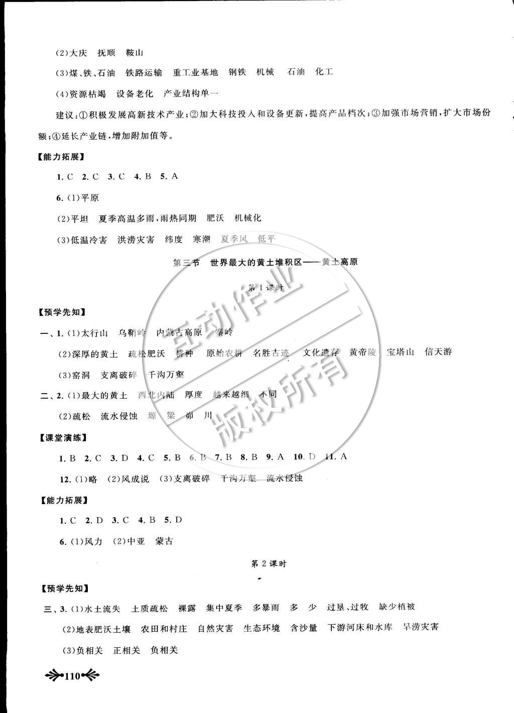 2015年自主学习当堂反馈八年级地理下册人教版 第4页