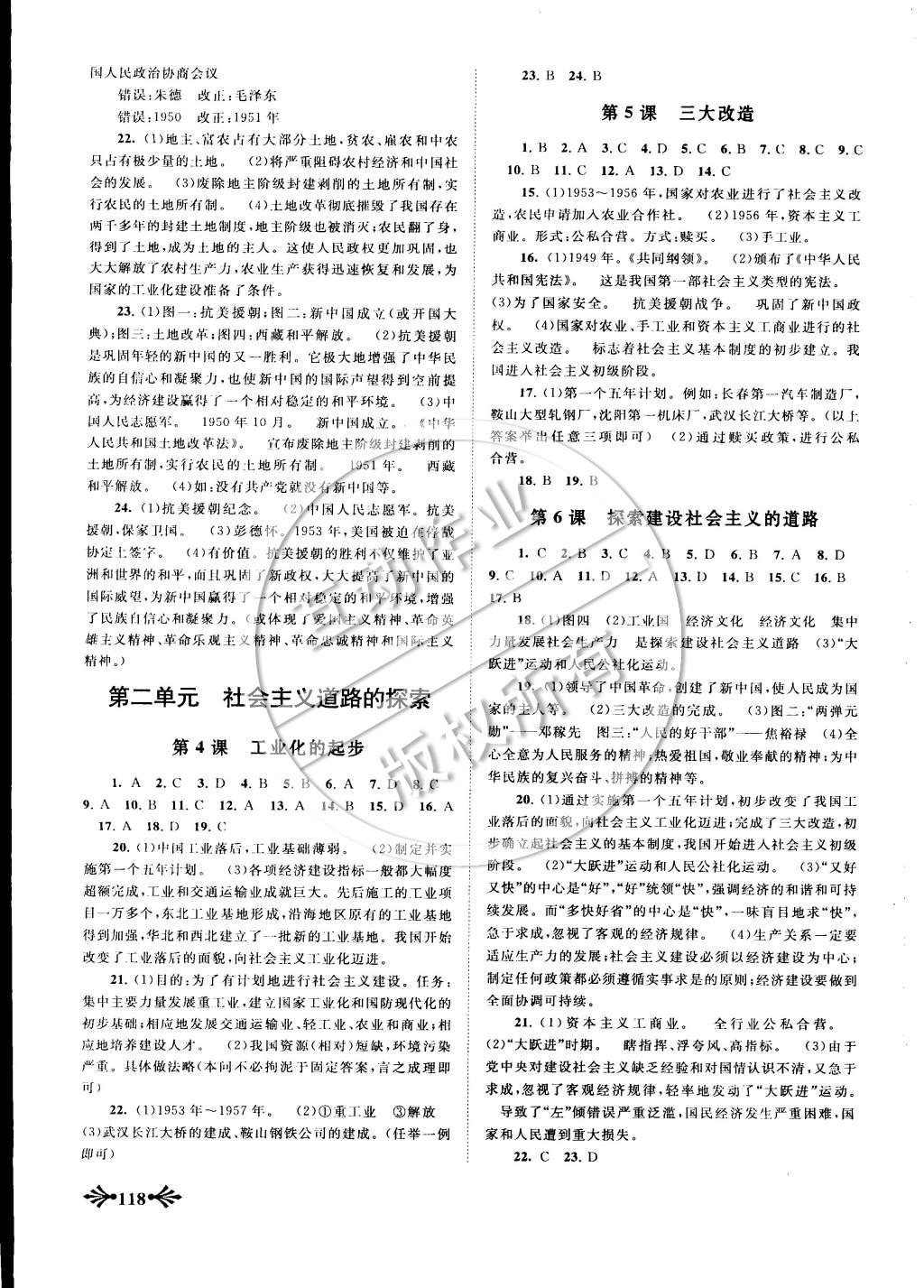 2015年自主學(xué)習(xí)當(dāng)堂反饋八年級歷史下冊人教版 第2頁