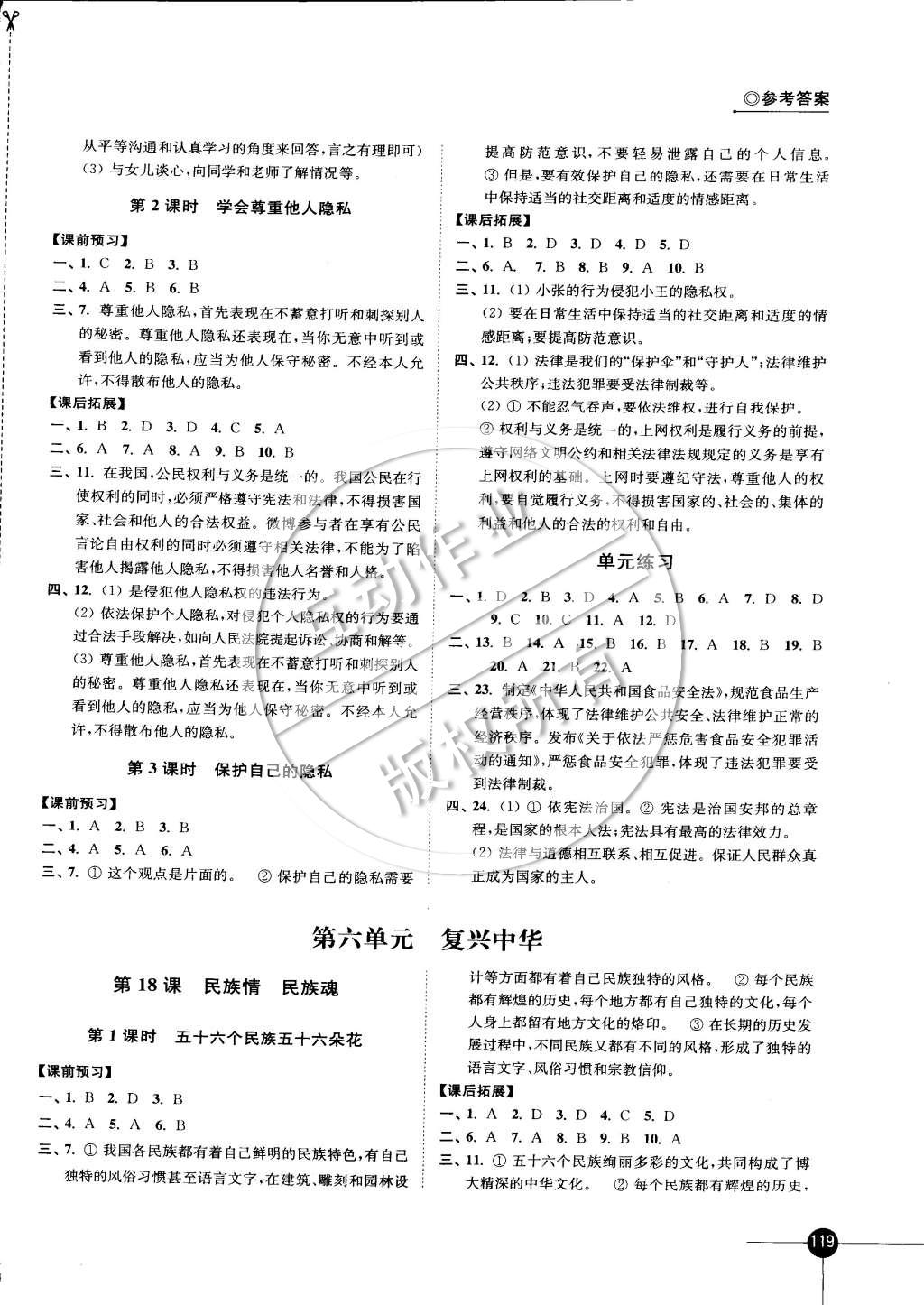 2015年同步練習(xí)八年級(jí)思想品德下冊(cè)蘇人版 第7頁(yè)