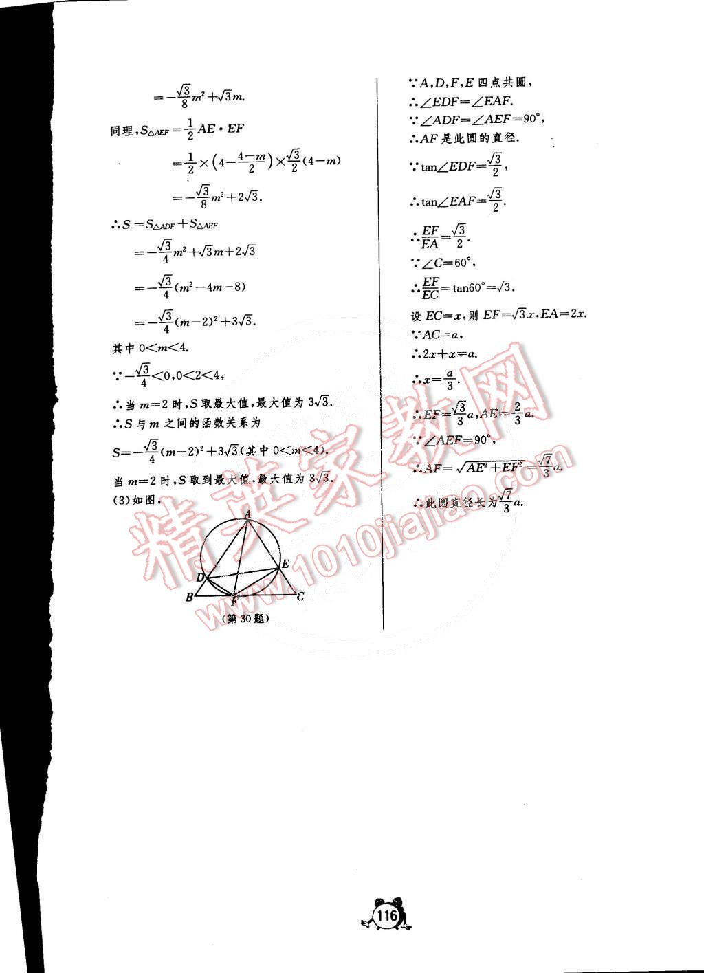 2015年單元雙測全程提優(yōu)測評卷九年級數(shù)學下冊湘教版 第24頁