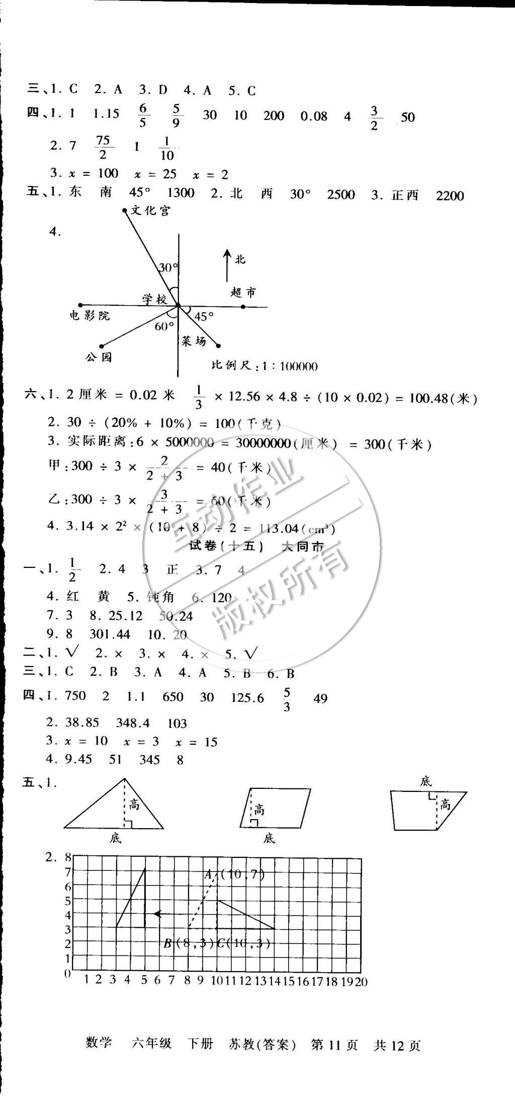 2015年王朝霞各地期末試卷精選六年級數(shù)學下冊蘇教版 第11頁