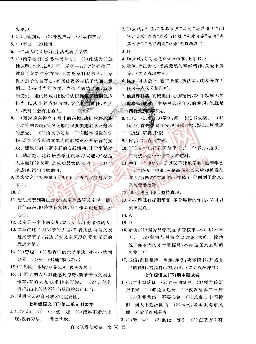 2015年百校联盟金考卷七年级语文下册人教版 第2页