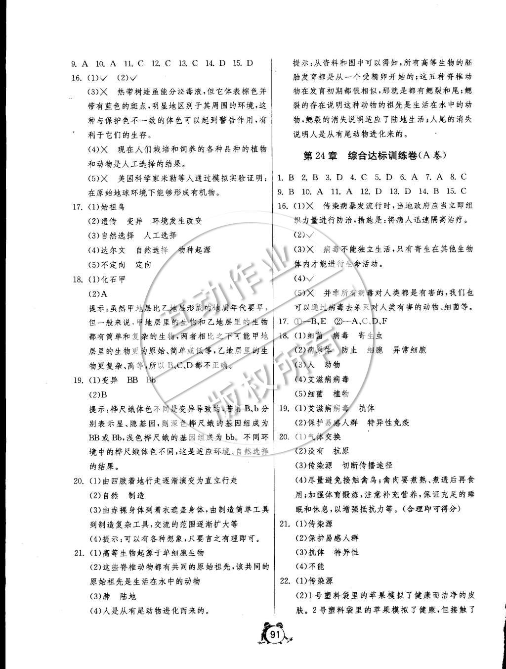 2015年單元雙測(cè)全程提優(yōu)測(cè)評(píng)卷八年級(jí)生物學(xué)下冊(cè)蘇科版 第3頁(yè)