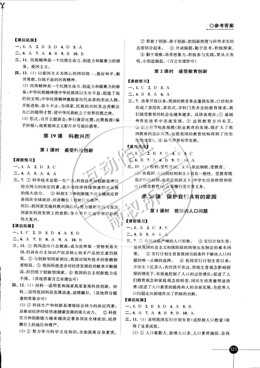 2015年同步练习八年级思想品德下册苏人版 第9页