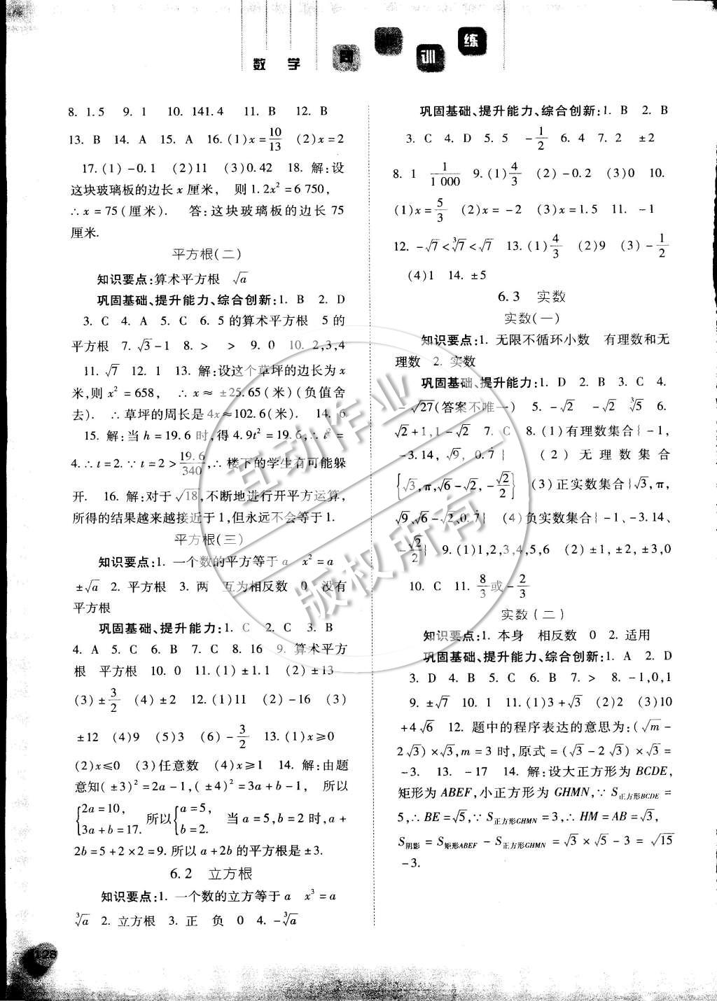 2015年同步训练七年级数学下册人教版河北人民出版社 第4页