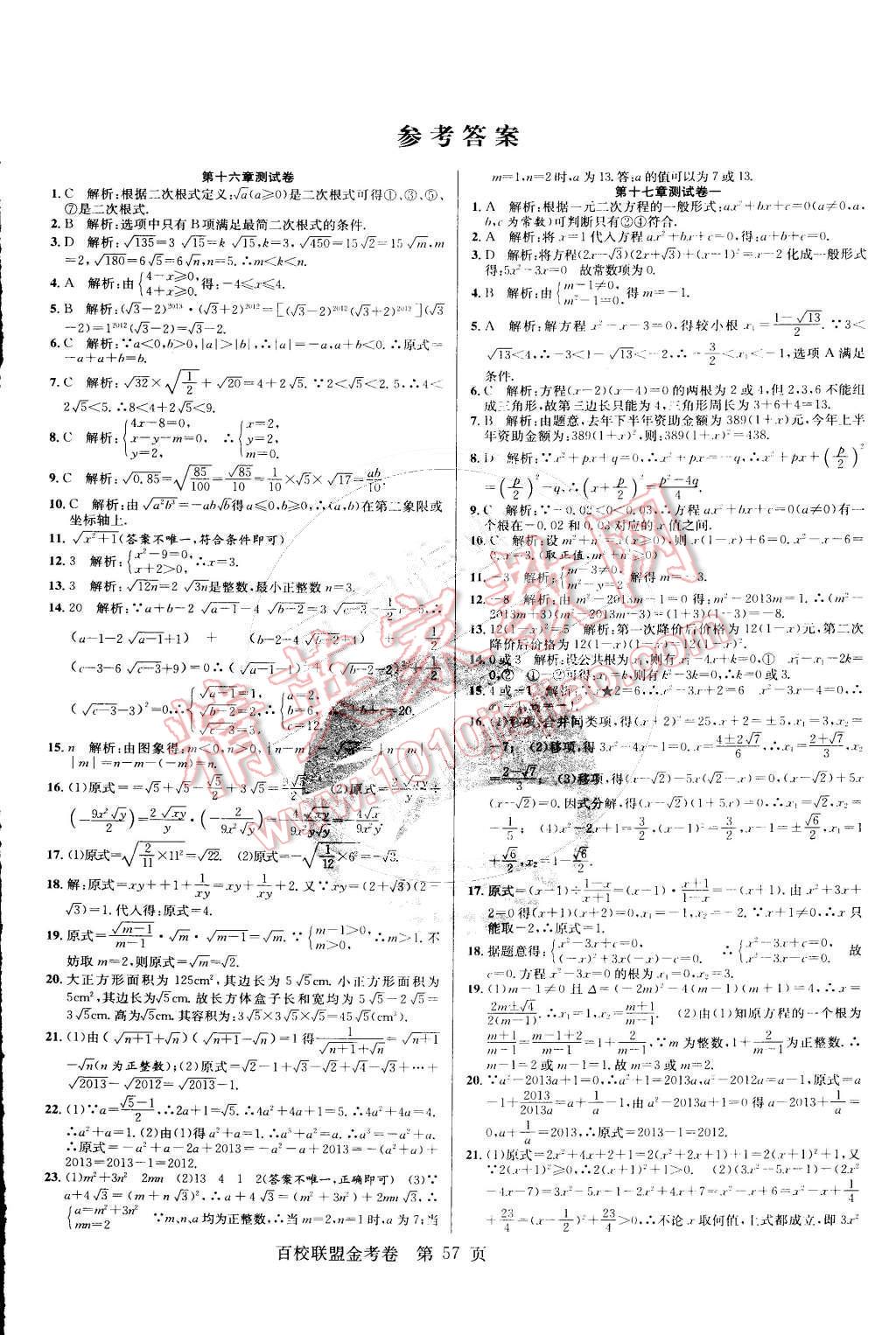 2015年百校聯(lián)盟金考卷八年級(jí)數(shù)學(xué)下冊(cè)滬科版 第1頁