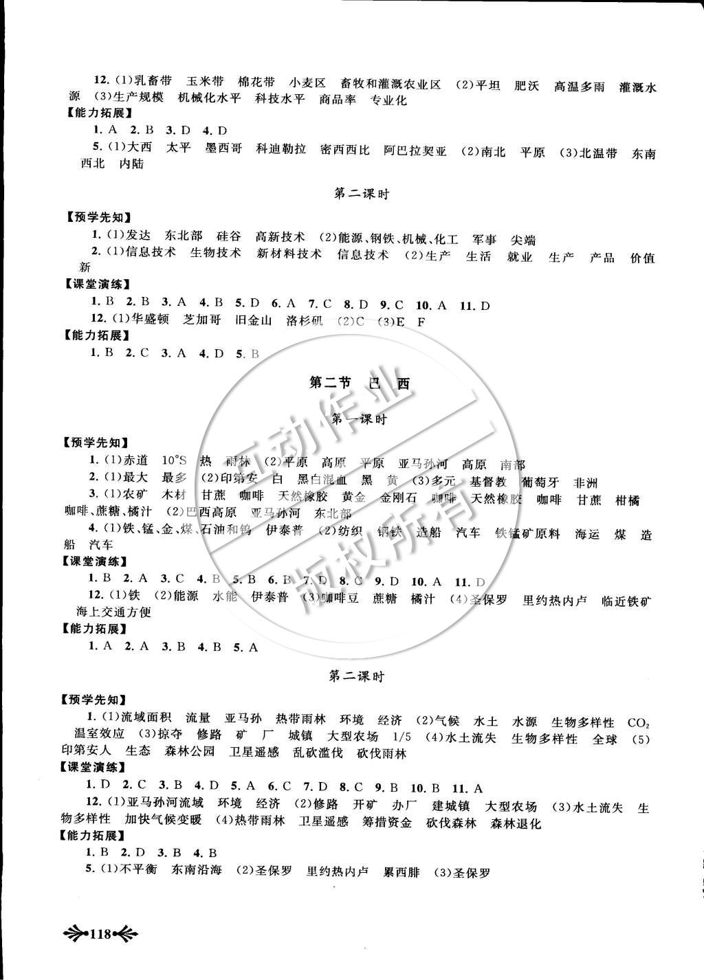 2015年自主学习当堂反馈七年级地理下册人教版 第9页