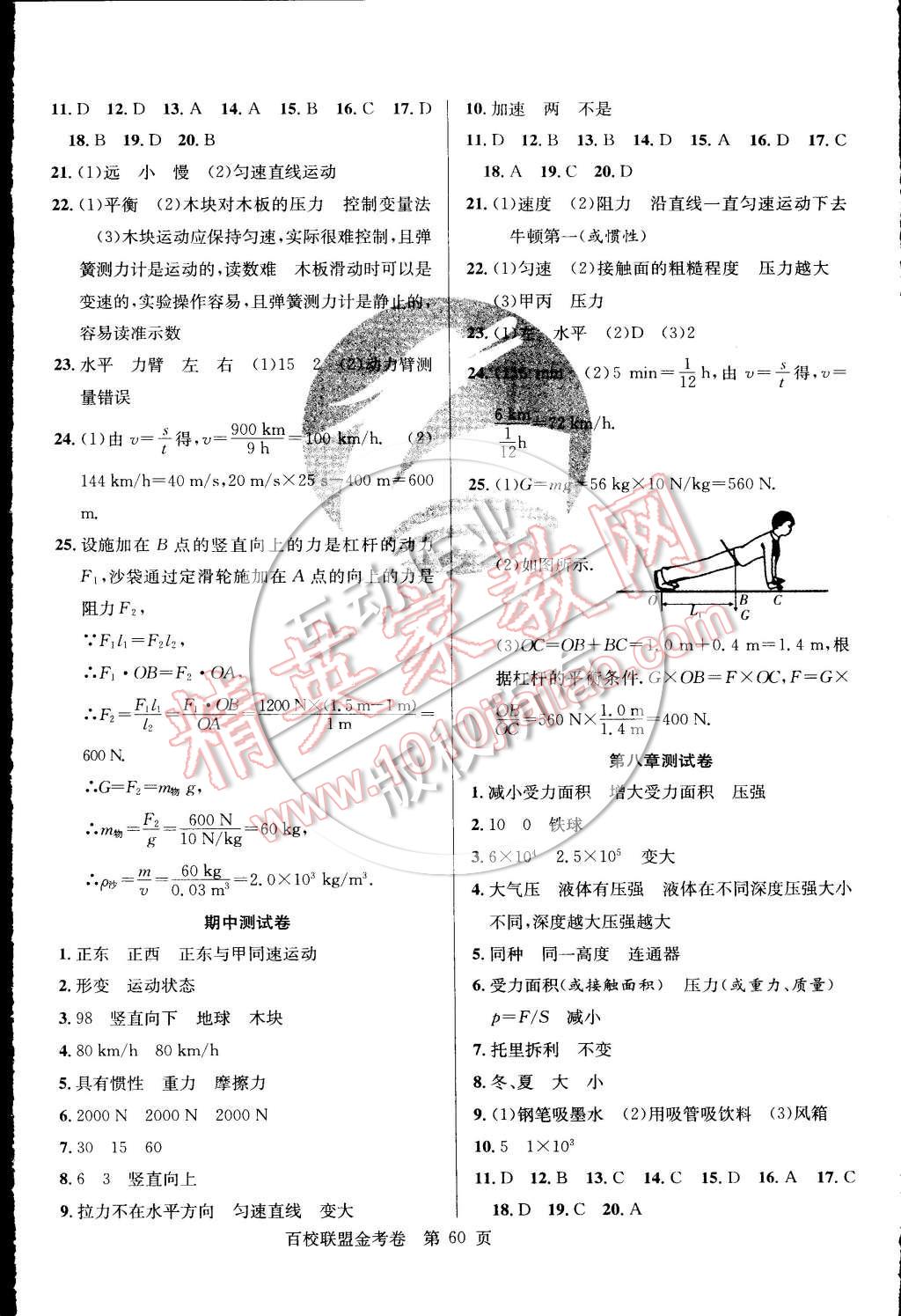 2015年百校聯(lián)盟金考卷八年級物理下冊滬粵版 第4頁