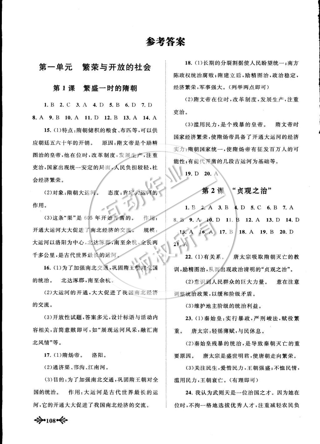 2015年自主學(xué)習(xí)當(dāng)堂反饋七年級(jí)歷史下冊人教版 第1頁