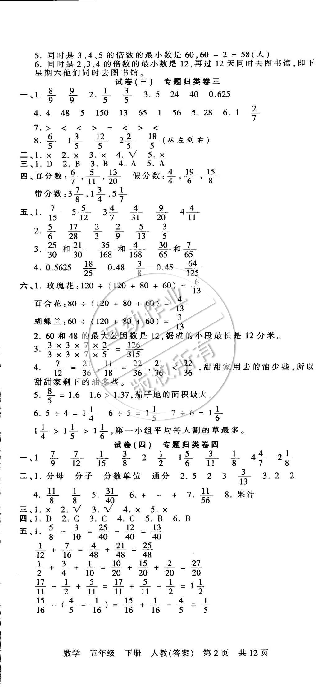 2015年王朝霞各地期末試卷精選五年級(jí)數(shù)學(xué)下冊人教版 第2頁