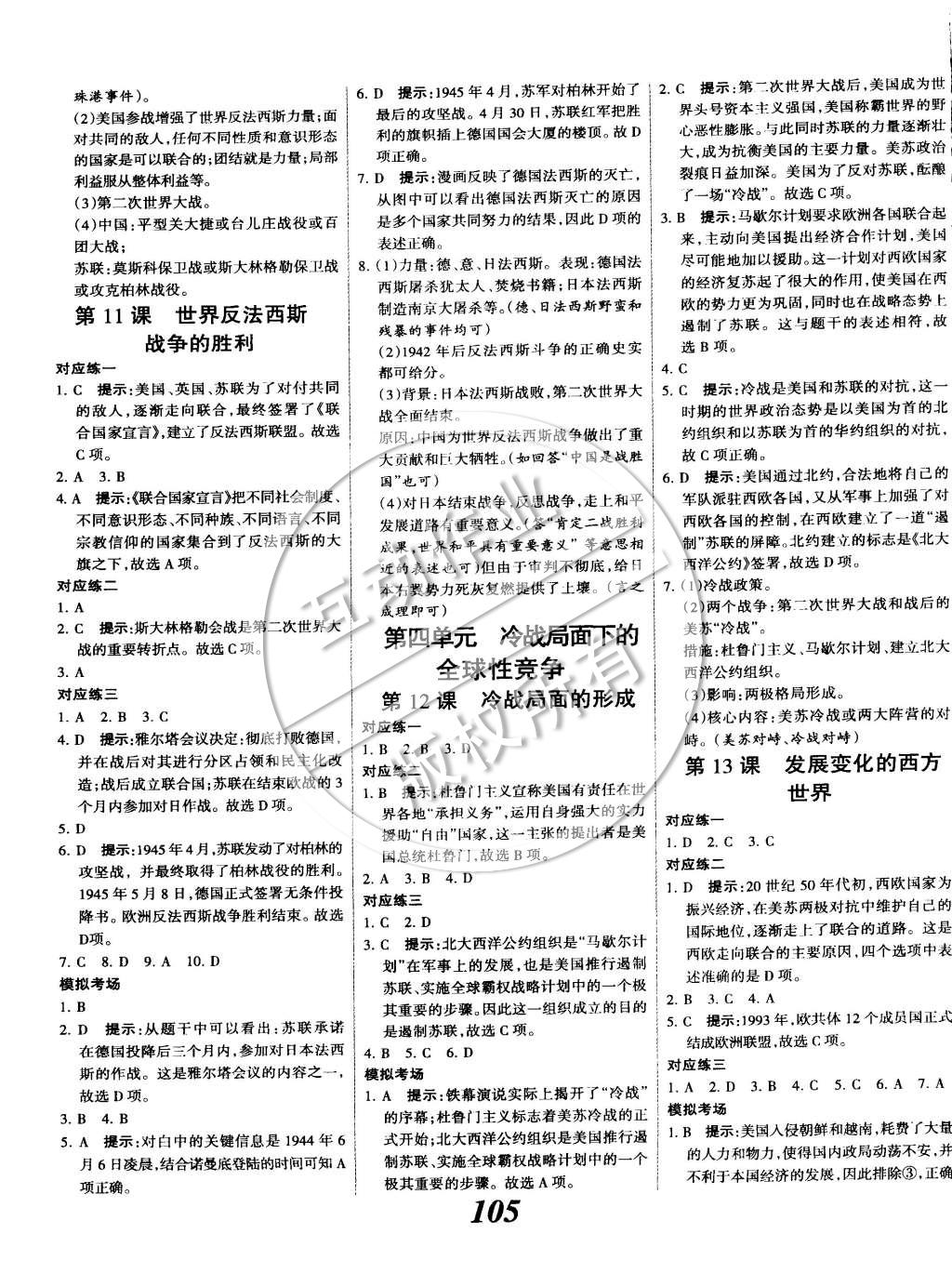 2014年全優(yōu)課堂考點集訓與滿分備考九年級歷史全一冊下 第5頁