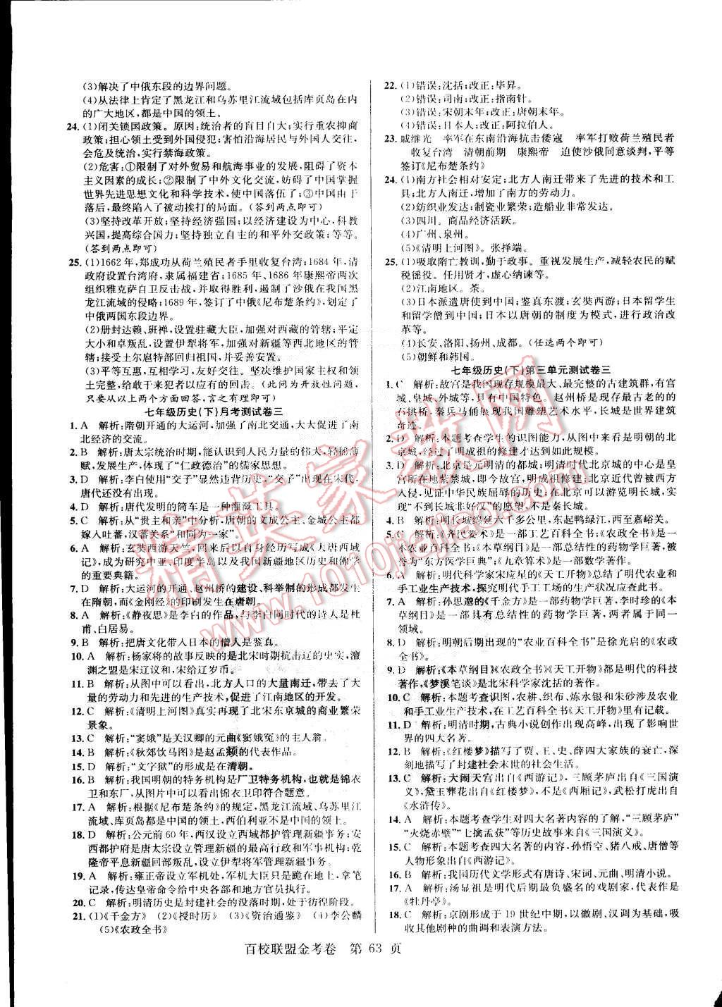 2015年百校聯(lián)盟金考卷七年級歷史下冊人教版 第7頁