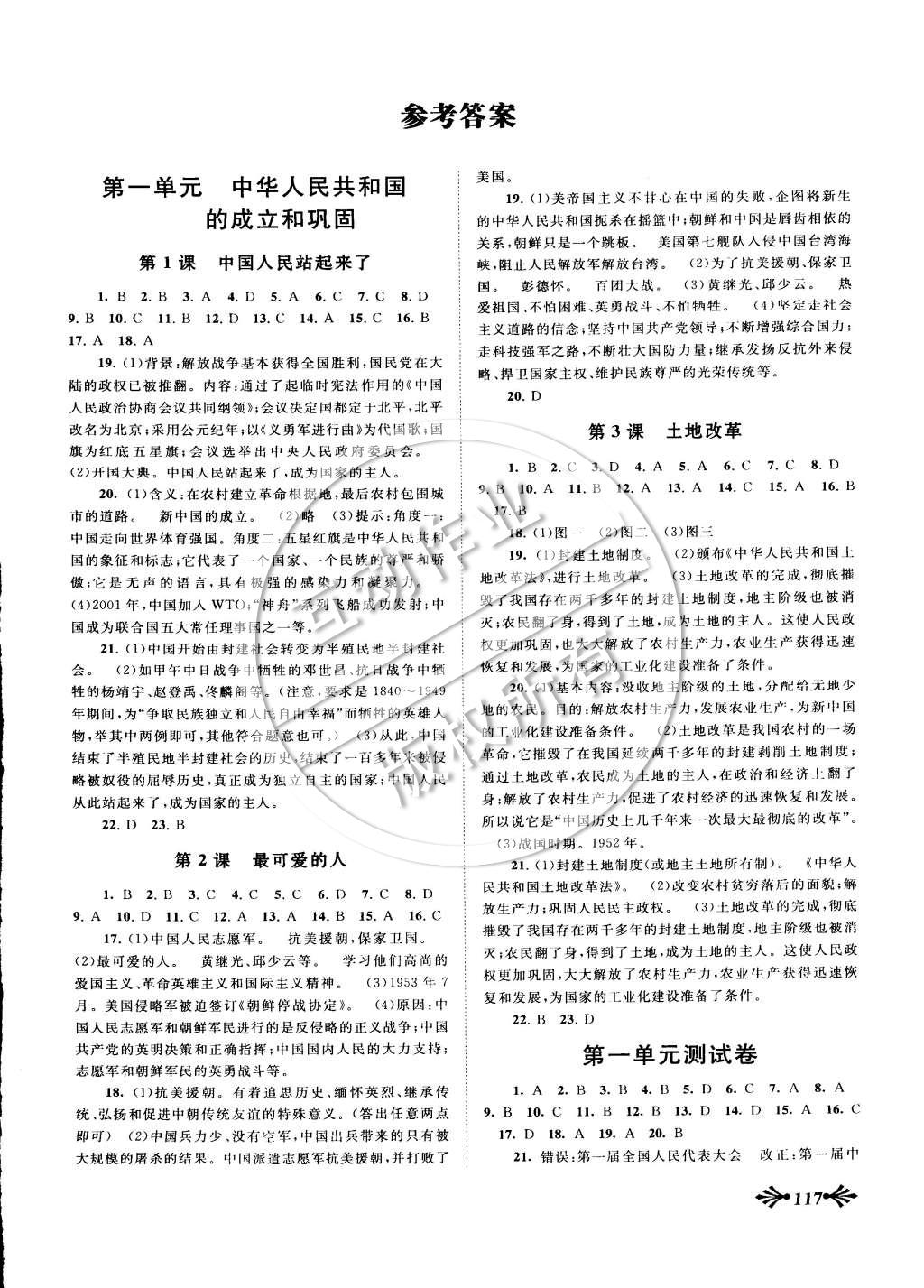 2015年自主學(xué)習(xí)當(dāng)堂反饋八年級(jí)歷史下冊(cè)人教版 第1頁(yè)