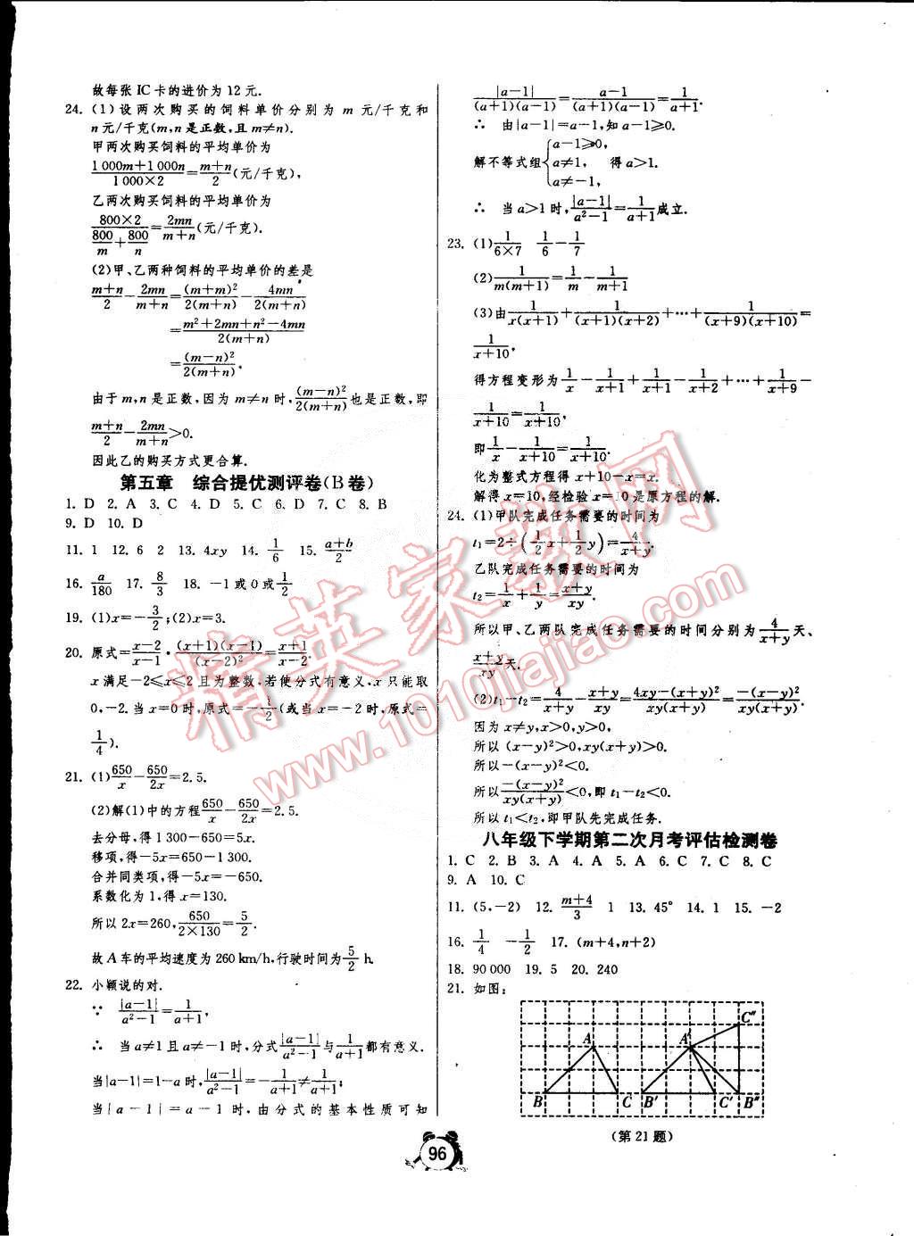 2015年單元雙測(cè)全程提優(yōu)測(cè)評(píng)卷八年級(jí)數(shù)學(xué)下冊(cè)北師大版 第8頁(yè)