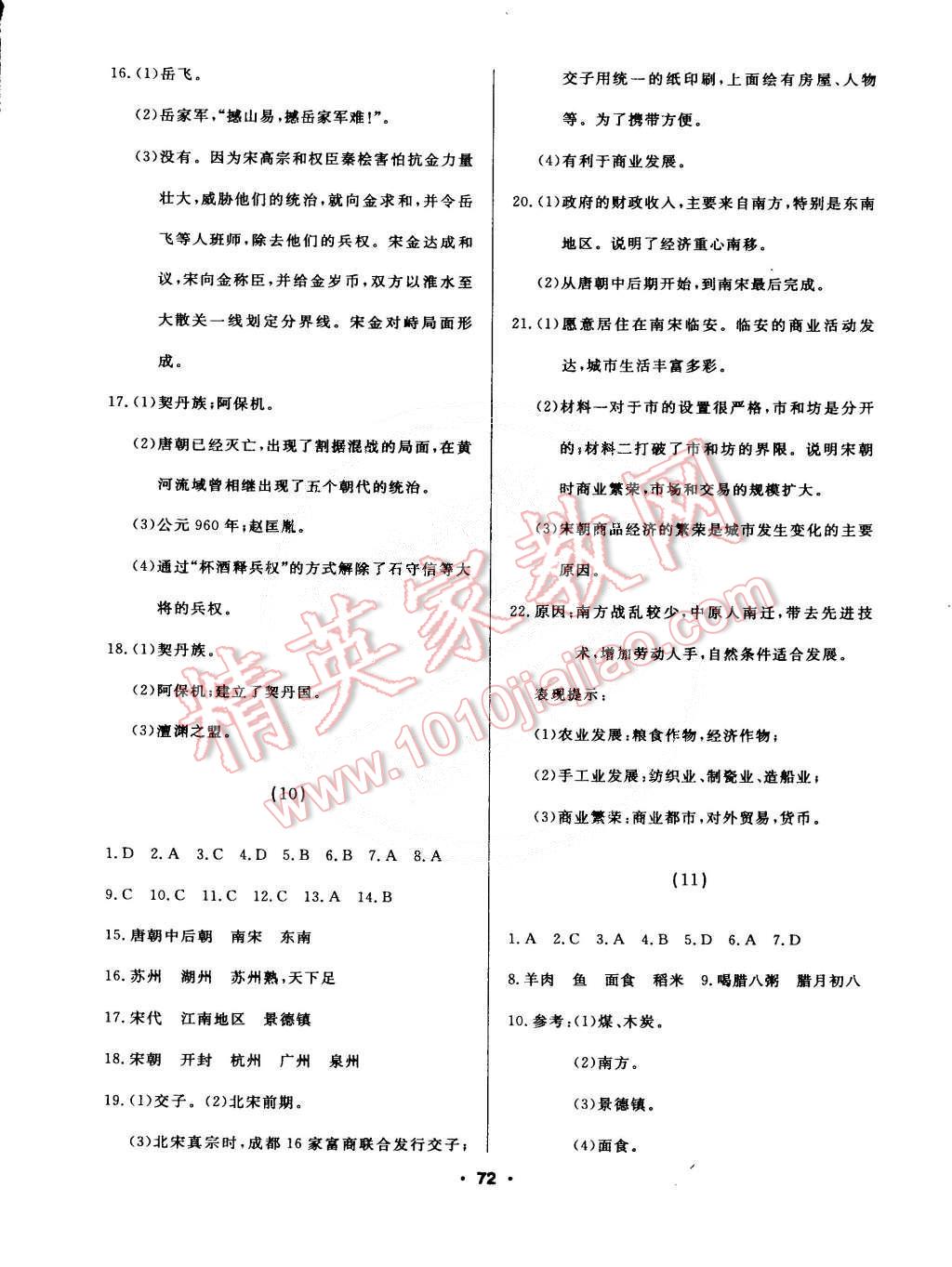 2015年试题优化课堂同步七年级历史下册人教版 第6页