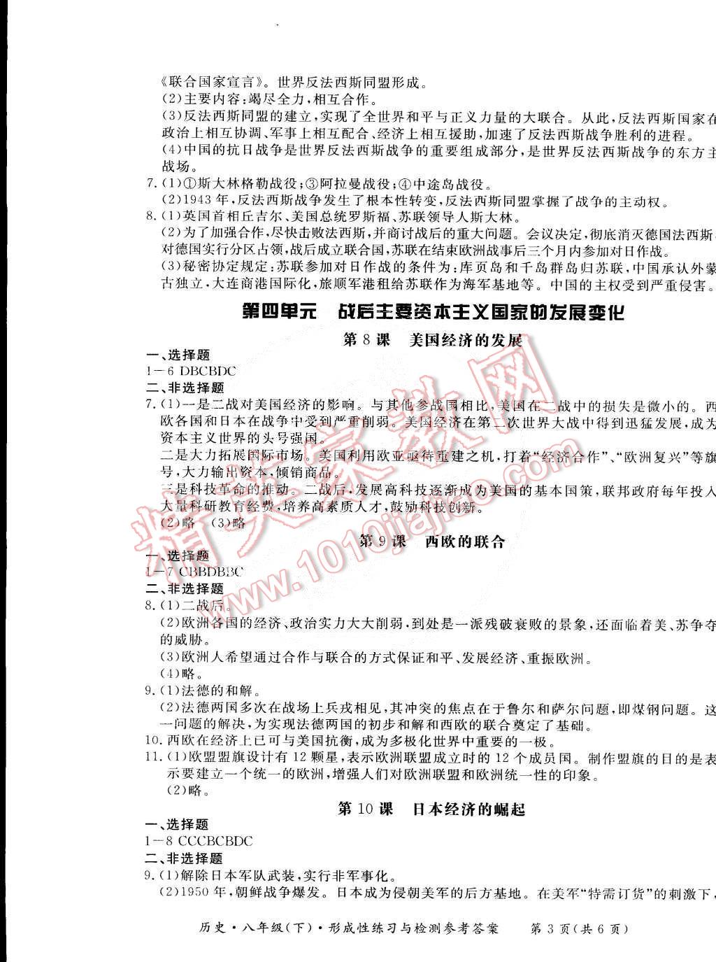 2015年新課標(biāo)形成性練習(xí)與檢測八年級歷史下冊 第3頁