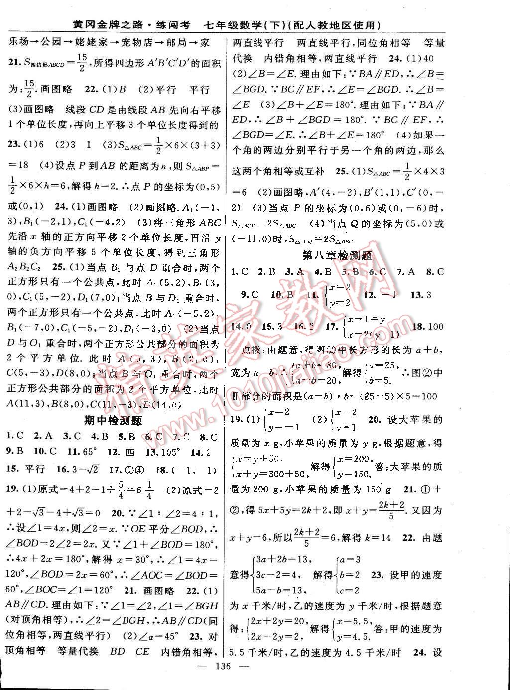 2015年黃岡金牌之路練闖考七年級數學下冊人教版 第14頁