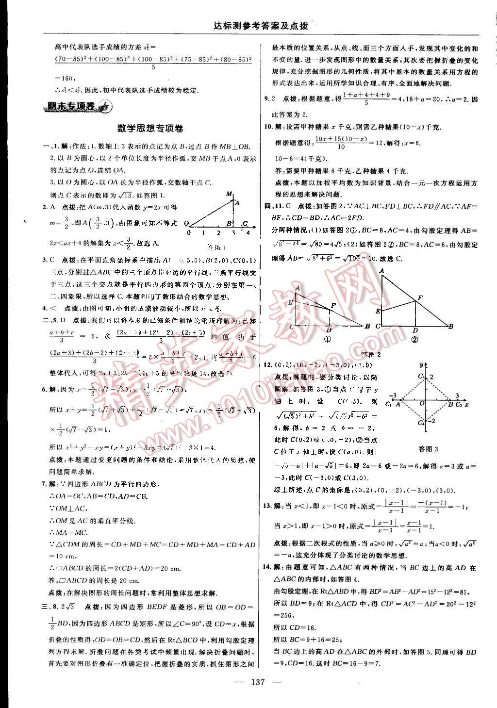 2015年点拨训练八年级数学下册人教版 第7页