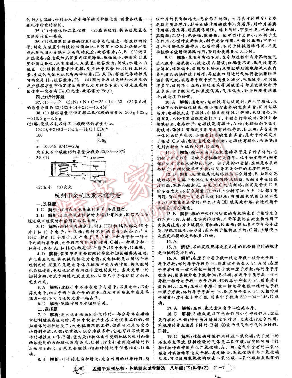 孟建平各地期末試卷精選八年級(jí)科學(xué)下冊(cè)浙教版 第7頁