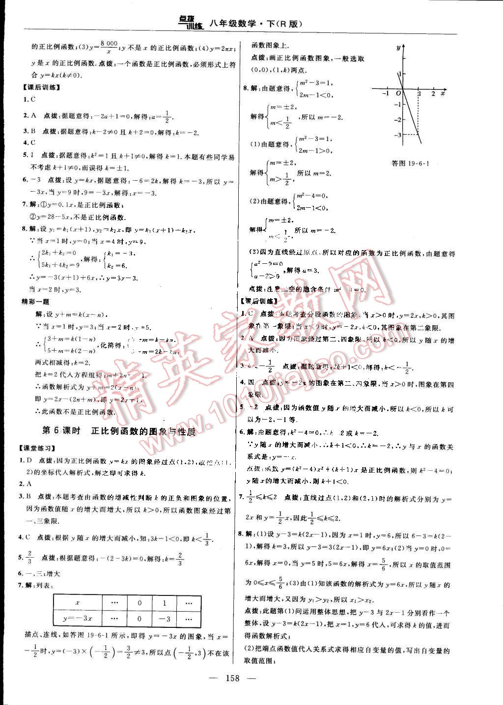 2015年点拨训练八年级数学下册人教版 第28页