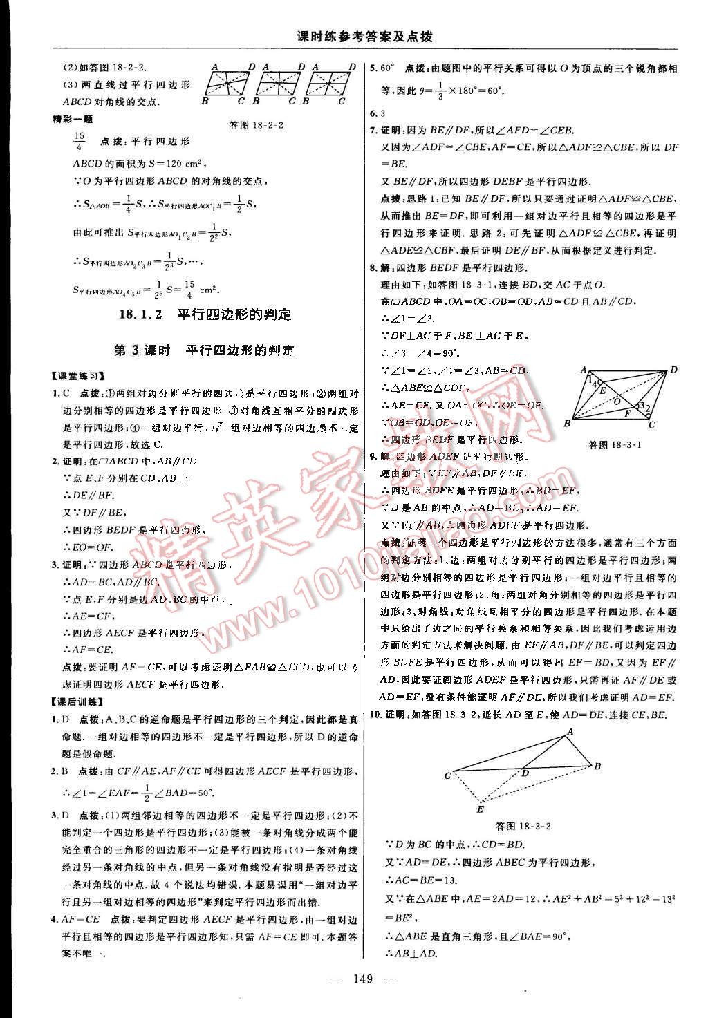 2015年点拨训练八年级数学下册人教版 第19页