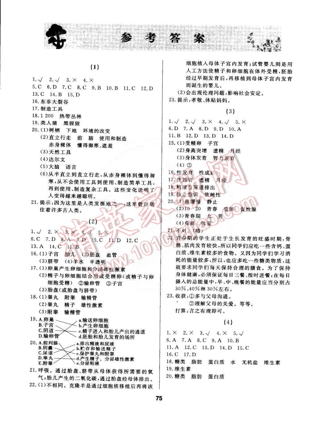 2015年試題優(yōu)化課堂同步七年級生物下冊人教版 第1頁