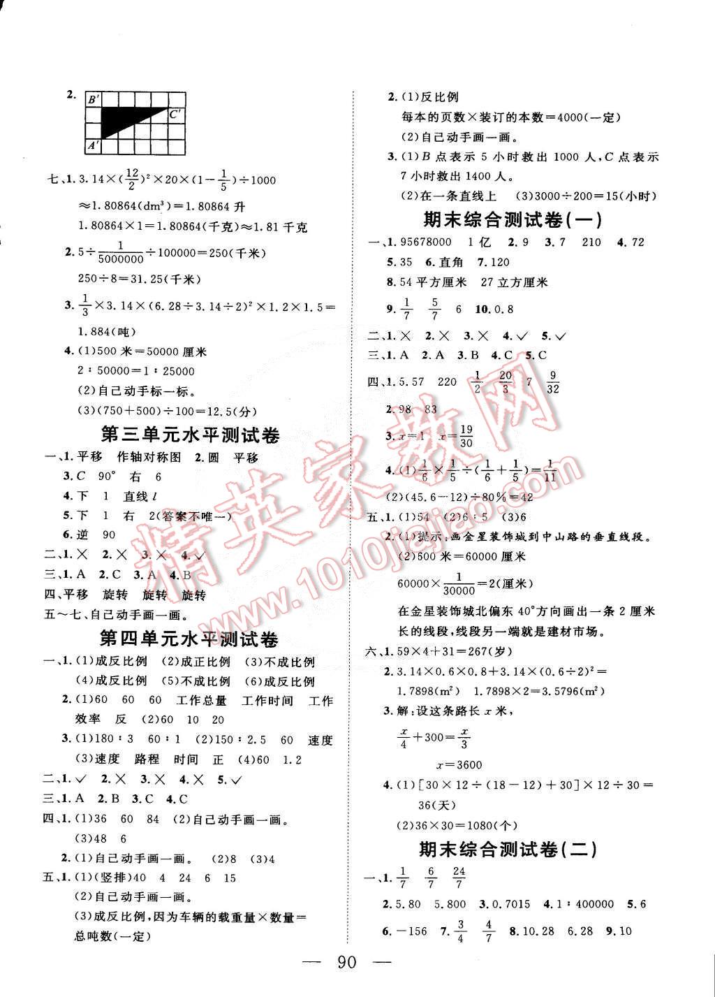 2015年小超人創(chuàng)新課堂六年級數(shù)學(xué)下冊北師大版 第6頁