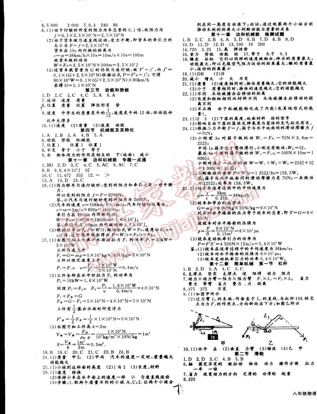 2015年同步检测金卷八年级物理下册人教版 第10页